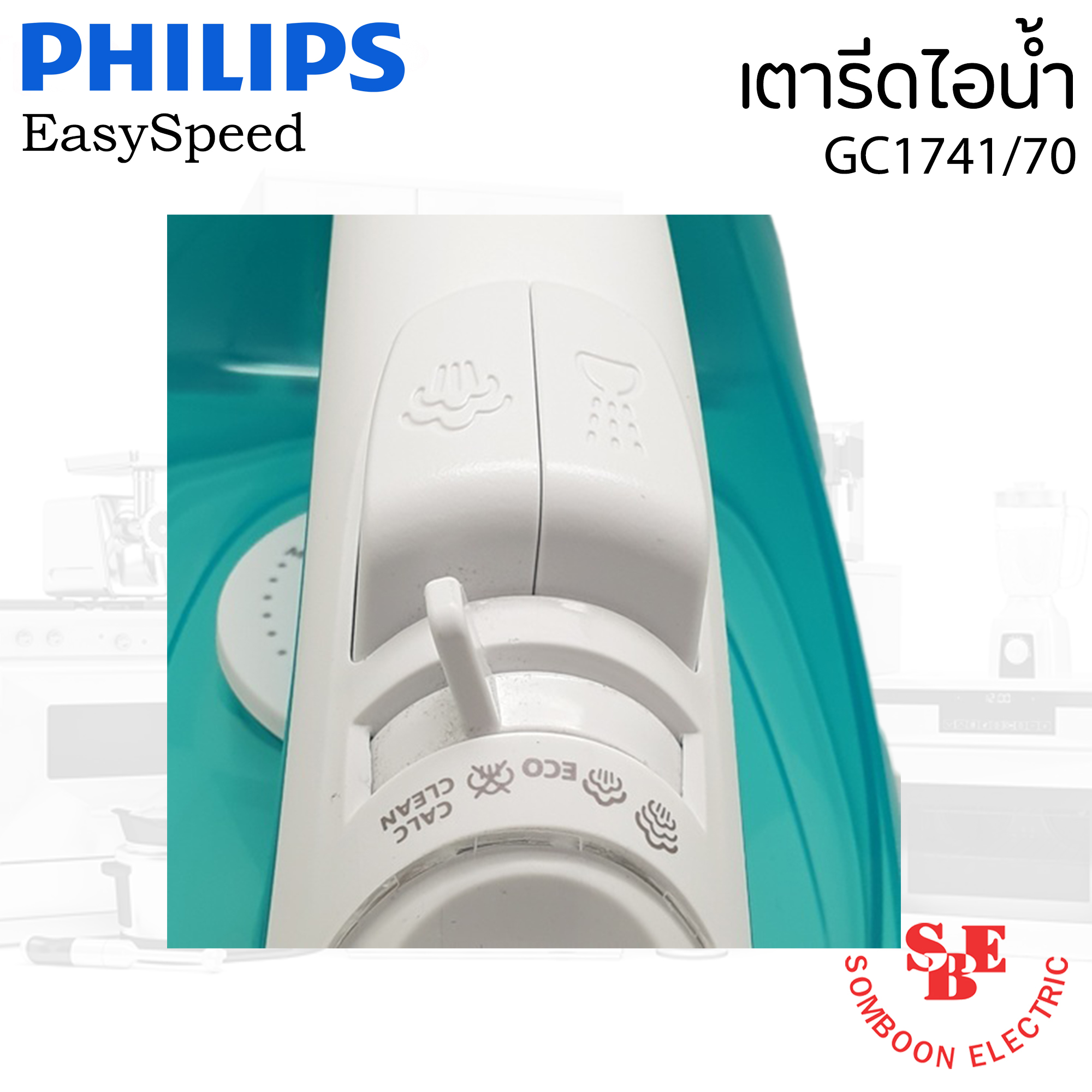 เตารีดไอน้ำ EasySpeed PHILIPS รุ่น GC1741/70