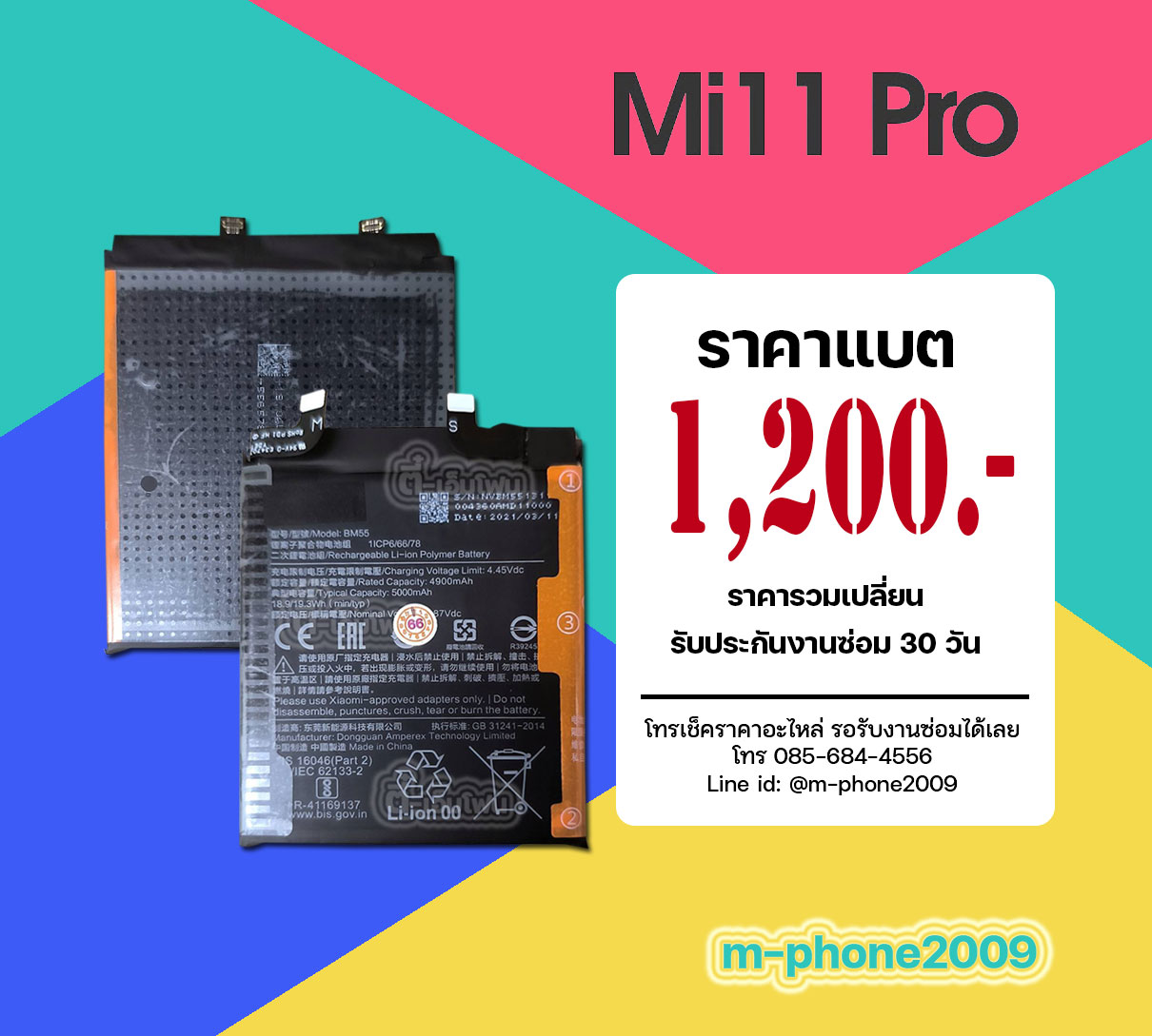 แบต Xiaomi 11 Pro
