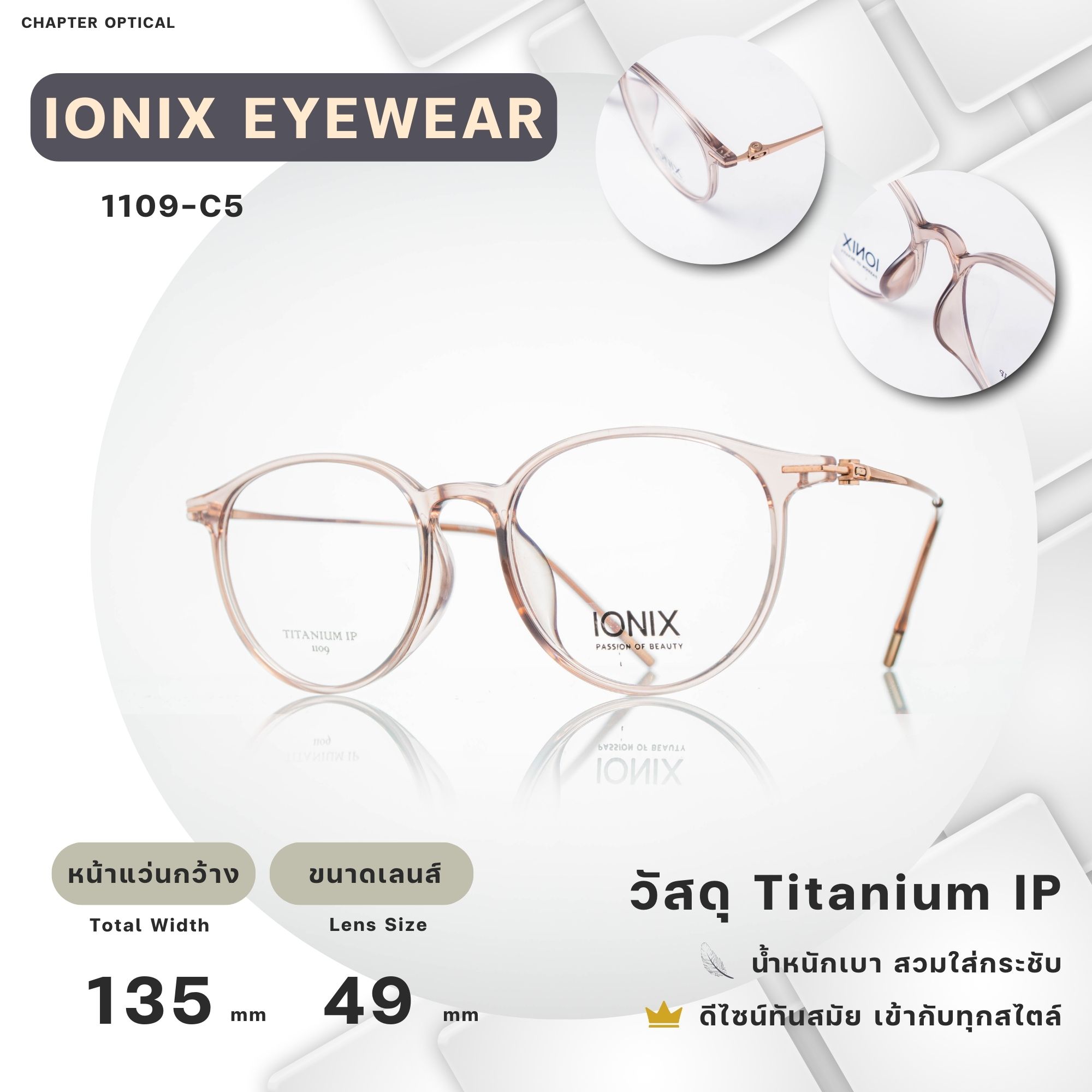 กรอบแว่นIONIX รุ่น 1109-C5