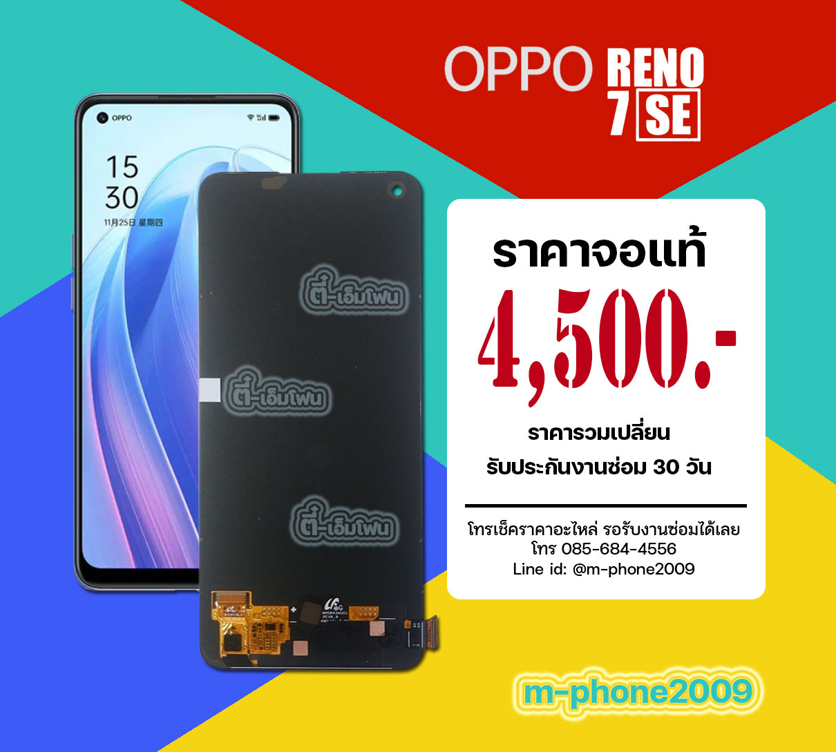 จอ OPPO Reno 7 SE งานแท้