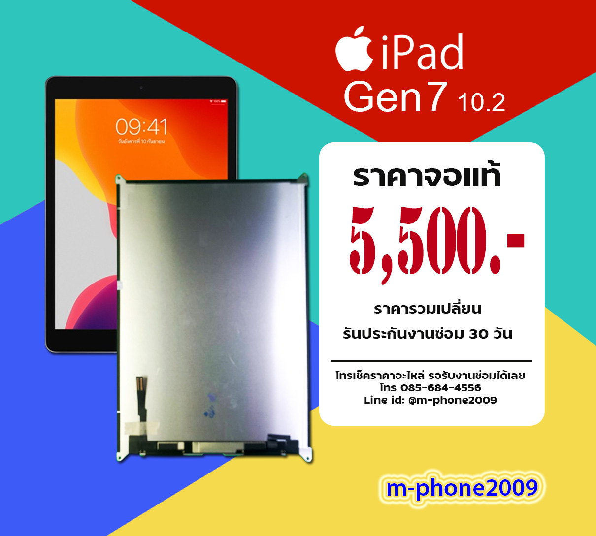 จอ iPad Gen 7 10.2 งานแท้