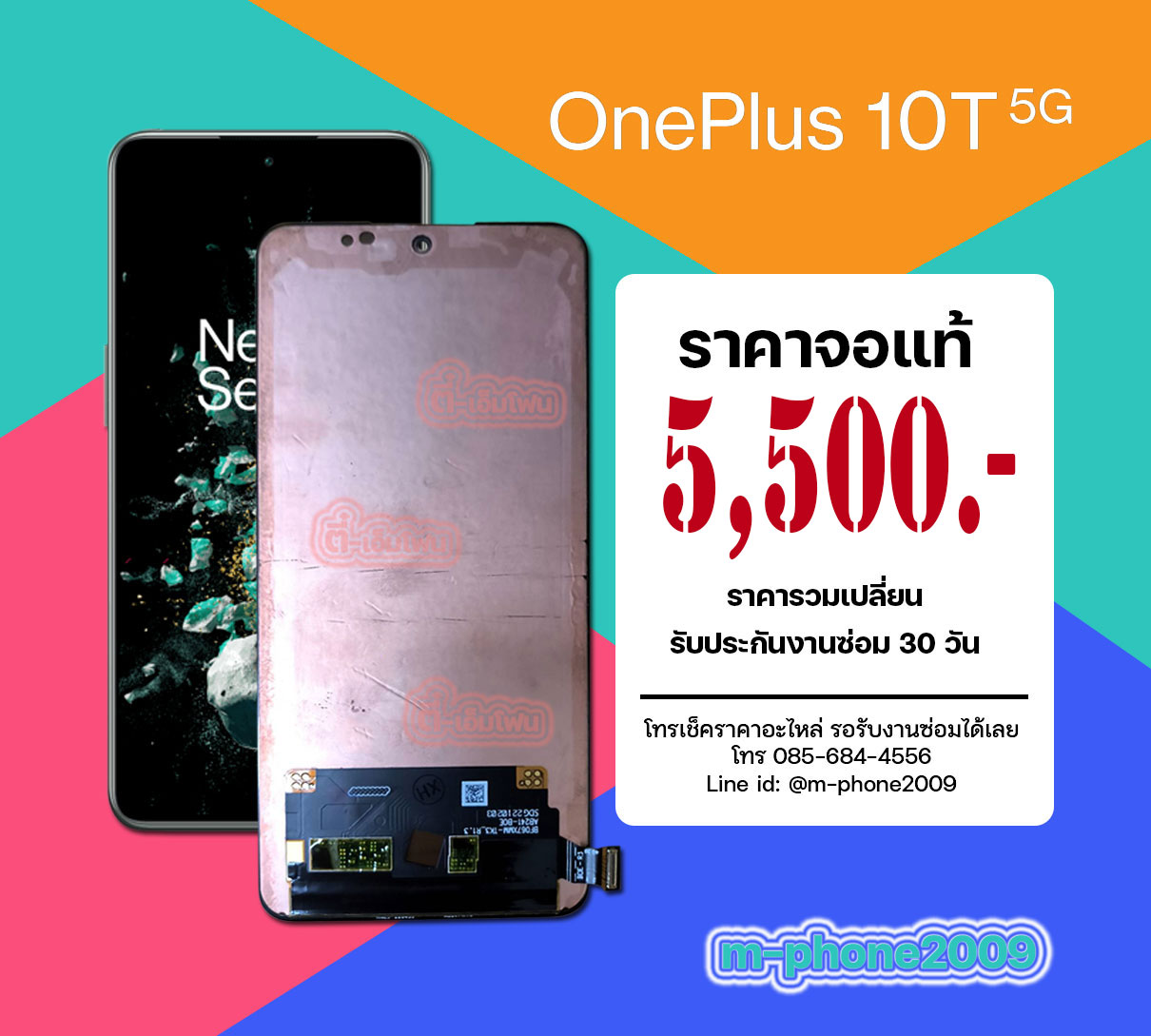 จอ OnePlus 10T 5G งานแท้