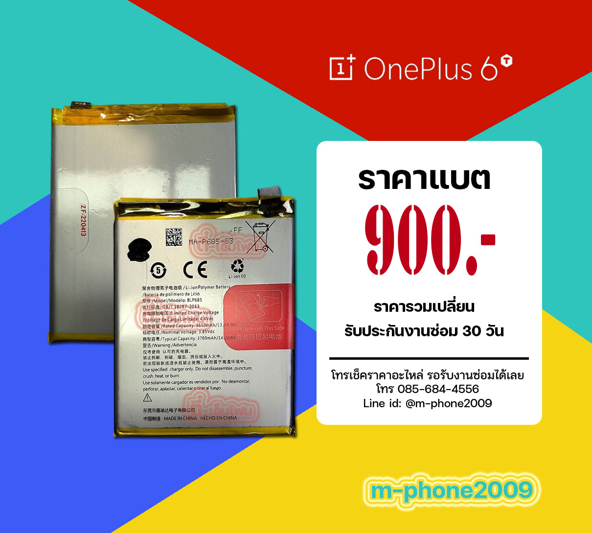 แบต OnePlus 6T