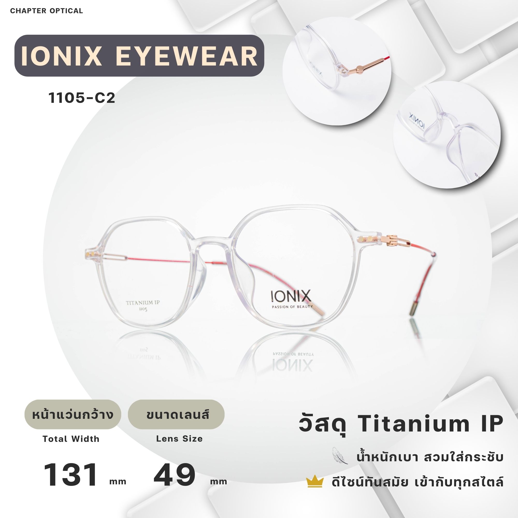 กรอบแว่นIONIX รุ่น 1105-C2