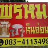 เจ้าของร้าน