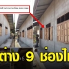 !!!สร้างบ้านจะเสร็จแล้ว โดนคนแก่ทักหน้าต่าง 9 ช่องมันไม่ดี
