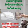 รับซื้อผ้าโรงแรมราคาสูง รับซื้อผ้าเก่าราคาสูง