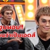 อัพเดตโรครุมเร้า แจ๊ค เชิญยิ้ม ผอมจนคนคิดว่าเป็นเอดส์ หลังน้ำหนักลด 10 โล