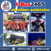 บริการเช่ารถทัวร์วีไอพี โทร 095-6161465 บริการเสริมที่ให้ความสะดวกสบายบนรถทัวร์ VIP