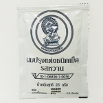 นมเม็ดสวนจิตรลดา