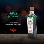 น้ำหอม Masca cologne Classic 220 ml. GREEN มาสก้าโคโลนจ์ กลิ่น คลาสสิค 220 มล. ขวดเขียว