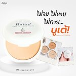 Butae Super Oil-Control Powder Double Formula แป้ง บูเต้ ซุปเปอร์ ออยล์คอนโทรล