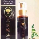 น้ำมันวังงู