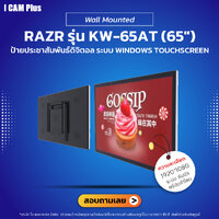 RAZR LED Touch screen รุ่น KW-65AT (65") จอทัชสกรีน | รับประกันโดยทีมงานมืออาชีพ
