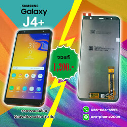 เปลี่ยนจอ Samsung Galaxy J4 Plus