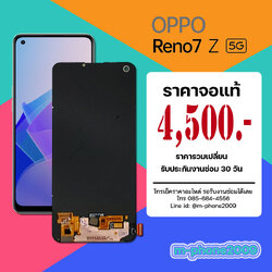 จอ OPPO Reno 7 Z 5G งานแท้