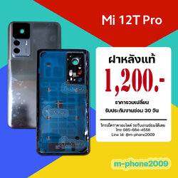 ฝาหลัง Xiaomi Mi 12T Pro 5G งานแท้