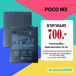 แบต Poco M3