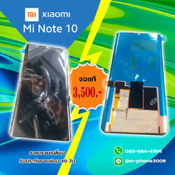เปลี่ยนจอ Xiaomi Mi Note 10