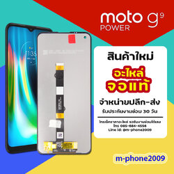 จอ Moto G9 Power