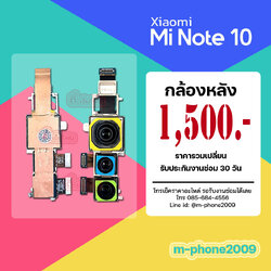 กล้องหลัง Xiaomi Mi Note 10