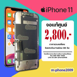 จอ iPhone 11 งานแท้ศูนย์