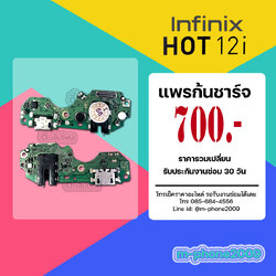 แพรตูดชาร์จ Infinix Hot 12i