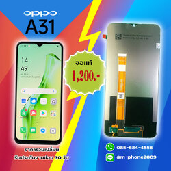 เปลี่ยนจอ OPPO A31