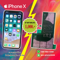 เปลี่ยนแบต iPhone X