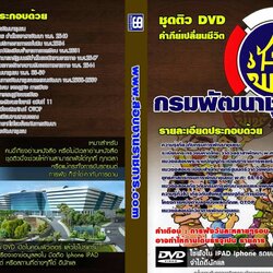 หนังสือสอบพัฒนากรอำเภอ กรมการพัฒนาชุมชนอัพเดทล่าสุด