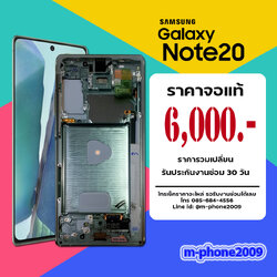จอ Samsung Galaxy Note 20 งานแท้