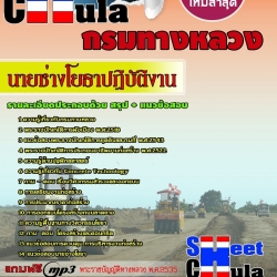หนังสือสอบนักวิชาการสถิติ *สำนักงานสาธารณสุข จังหวัดบุรีรัมย์อัพเดทล่าสุด
