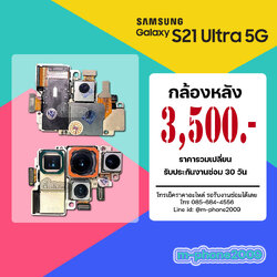 กล้องหลัง Samsung Galaxy S21 Ultra 5G