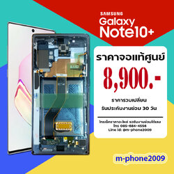 จอ Samsung Galaxy Note 10 Plus งานแท้ศูนย์