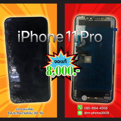 เปลี่ยนจอ iPhone 11 Pro