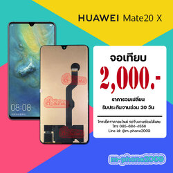 จอ Huawei Mate 20X งานเทียบ