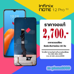 จอ Infinix Note 12 Pro 5G งานแท้