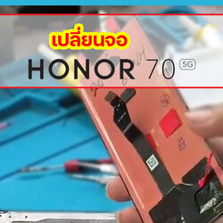 เปลี่ยนจอ Honor 70 5G