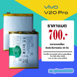 แบต VIVO V20 Pro