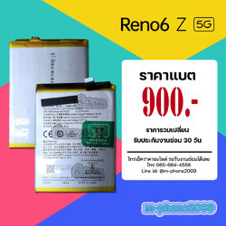 แบต OPPO Reno 6 Z 5G