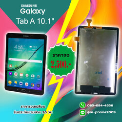 เปลี่ยนจอ Samsung Galaxy Tab A 10.1 P585