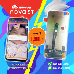 เปลี่ยนจอ Huawei Nova 5T
