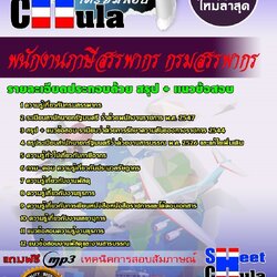 หนังสือสอบพนักงานภาษีสรรพากร กรมสรรพากรอัพเดทล่าสุด