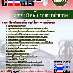 หนังสือสอบ นายช่างไฟฟ้า กรมการปกครองอัพเดทล่าสุด