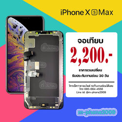 จอ iPhone XS Max งานเทียบ