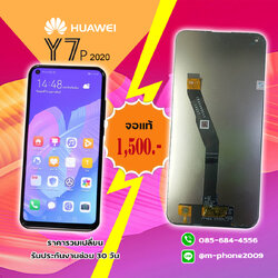เปลี่ยนจอ Huawei Y7P 2020
