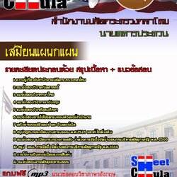 แนวข้อสอบ เสมียนแผนกแผนสำนักงานปลัดกระทรวงกลาโหม