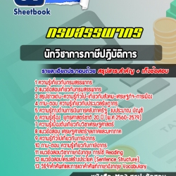 หนังสือสอบนักวิชาการภาษีปฏฺิบัติการ กรมสรรพากรอัพเดทล่าสุด