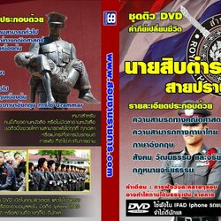 หนังสือสอบนายสิบตำรวจ สายปราบปรามอัพเดทล่าสุด
