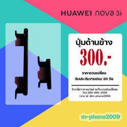 ปุ่มด้านข้าง Huawei Nova 3i